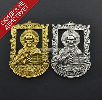 Планка "Николай Чудотворец" в рамке